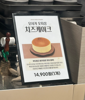 오지상 치즈케이크 오사카 리쿠로 위치 한국 팝업 서울 가격 후기 방문 팁3