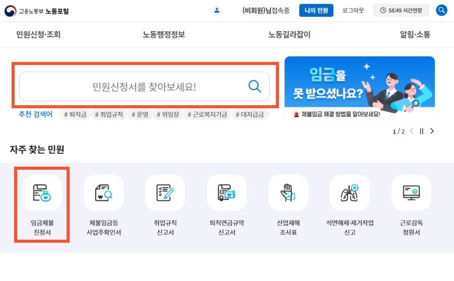주휴수당 미지급 고용노동부 민원신청