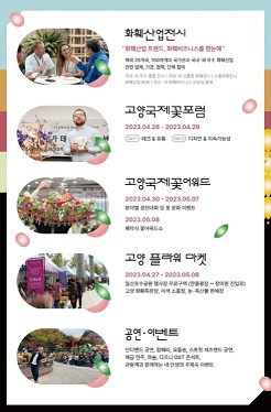 고양꽃박람회