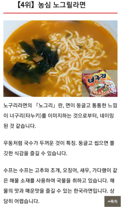 일본인이 좋아하는 한국라면 베스트 7
