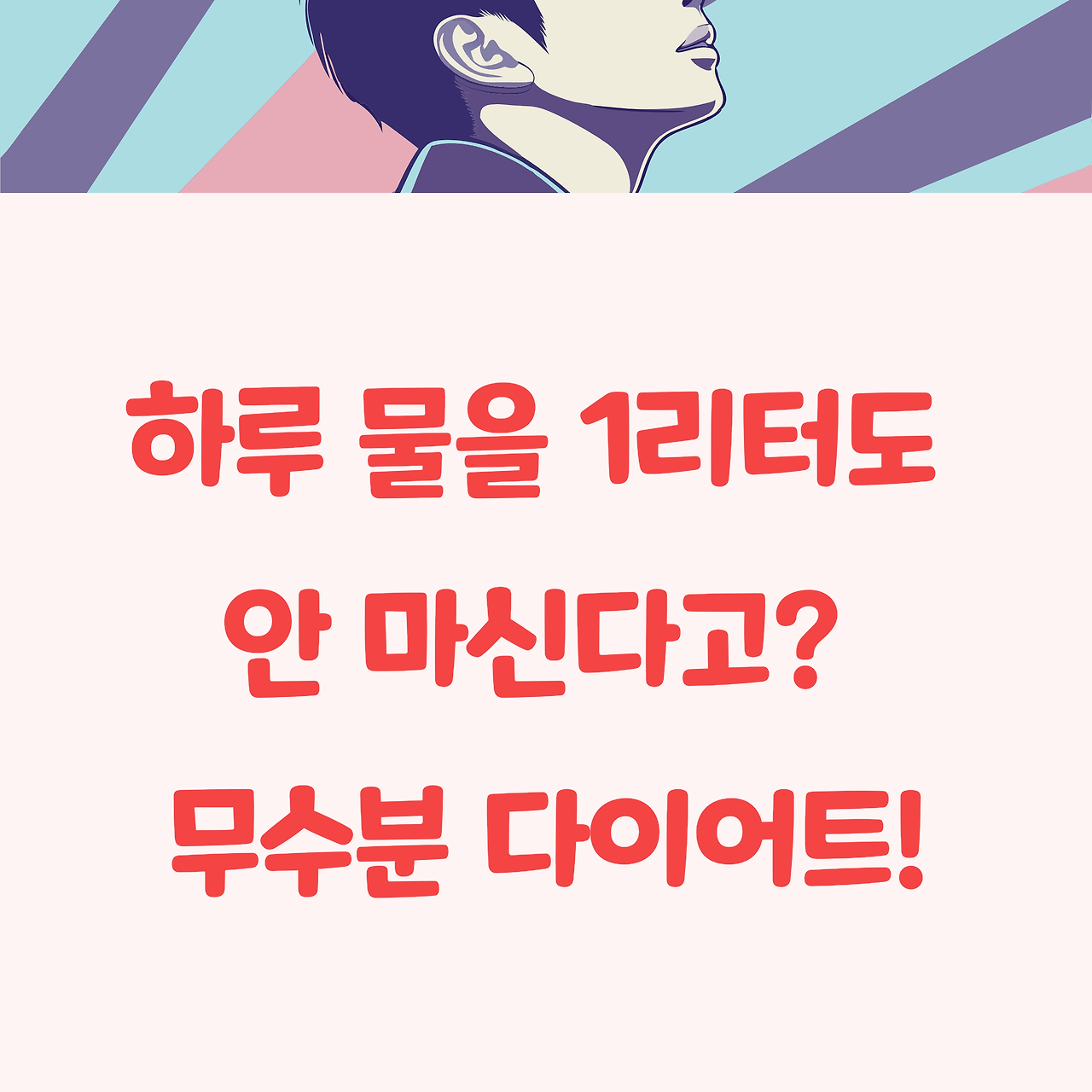 '미우새' 윤시윤 무수분 다이어트