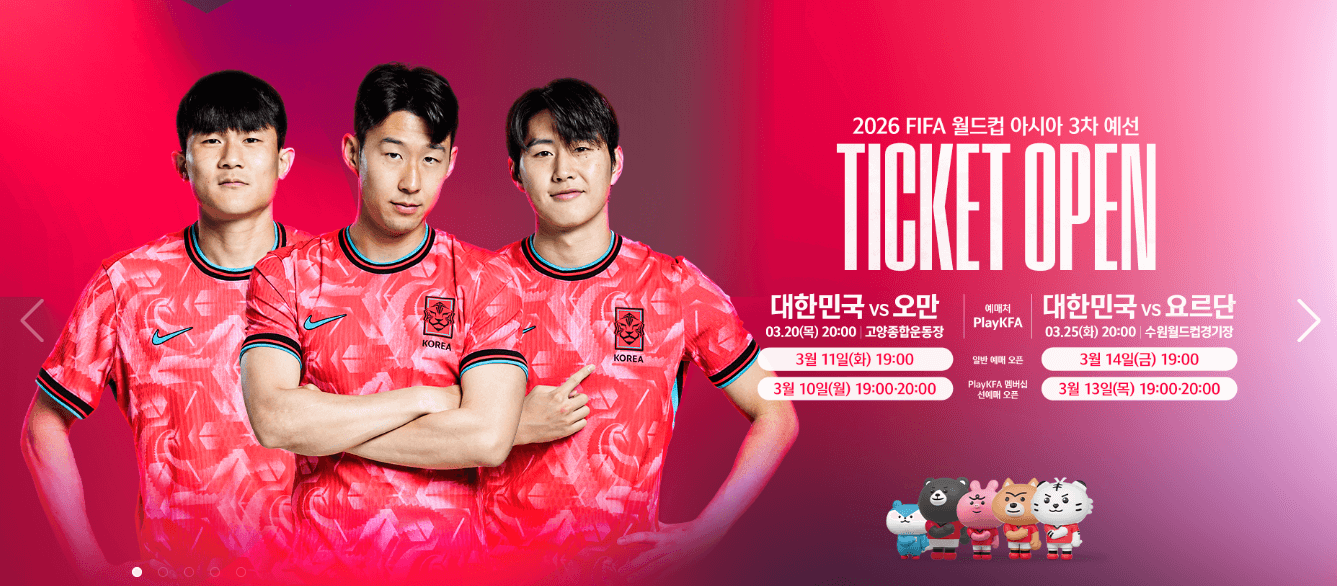 대한민국 오만 축구 중계 예매하기