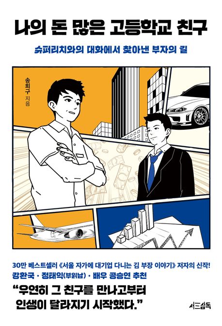 나의돈많은친구