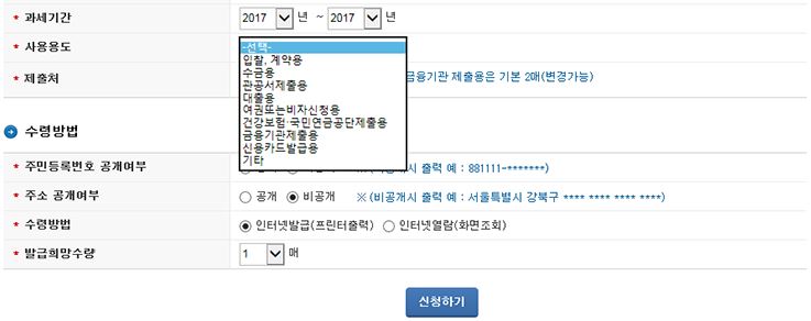소득금액증명원 인터넷발급