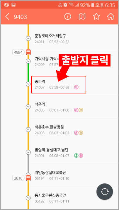 카카오 버스 즐겨찾기