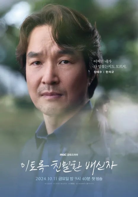 이토록 친밀한 배신자 등장인물
