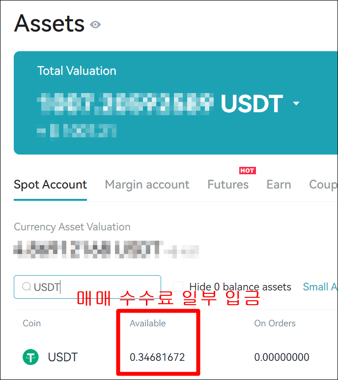 매매 수수료 입금 확인 창