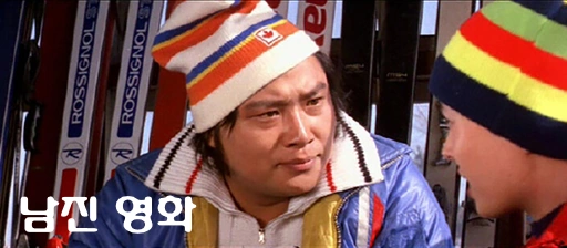 남진 영화 가수왕