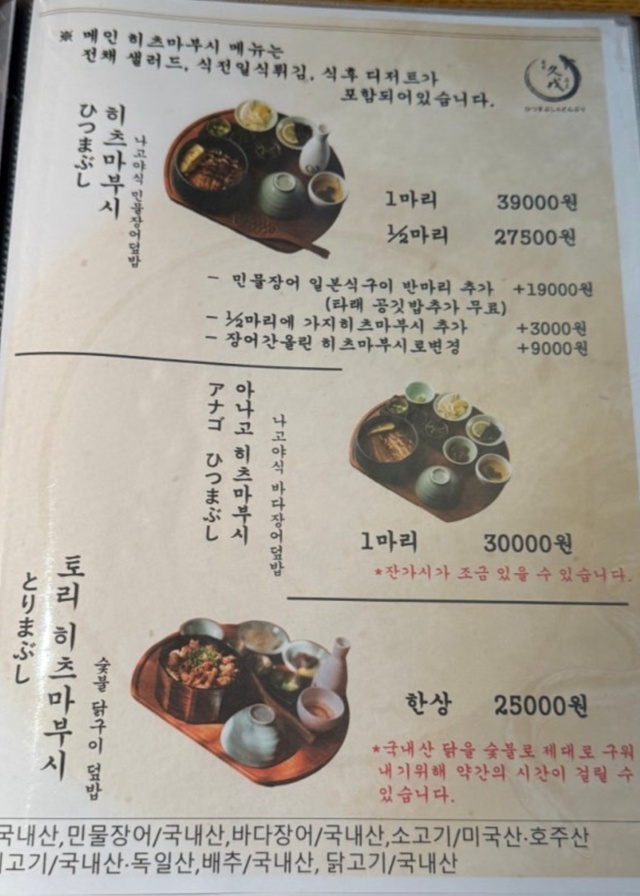 나고야식-장어덮밥-달인-슌사이쿠보