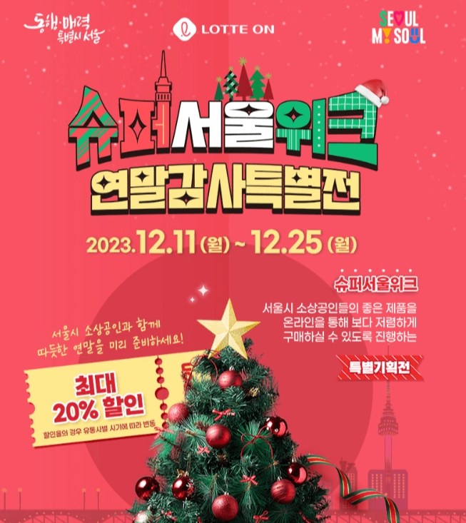 슈퍼서울위크포스터