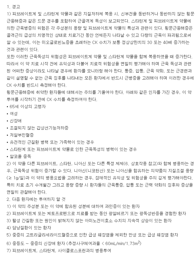 스타펜캡슐-복용-주의사항