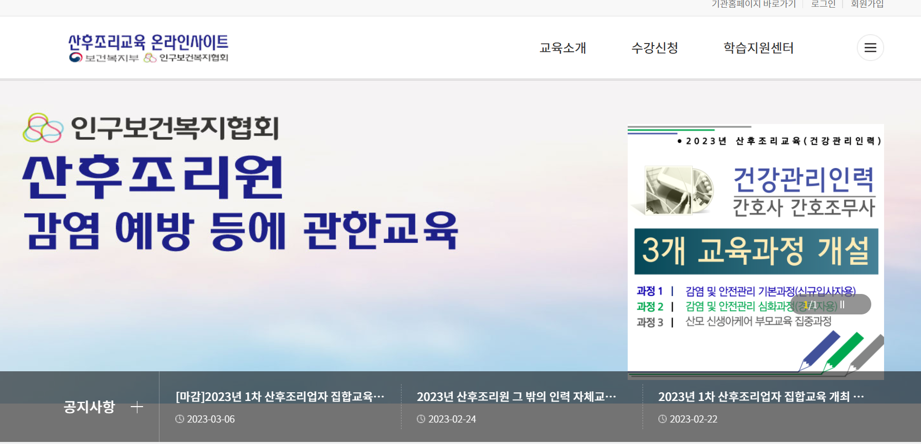 산후조리교육 온라인사이트