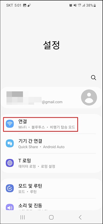 s22 핸드폰 설정에서 연결로 이동