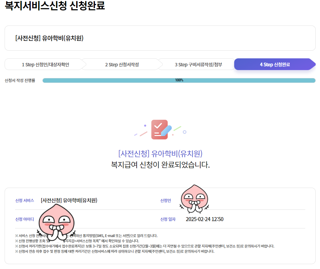 신청 완료