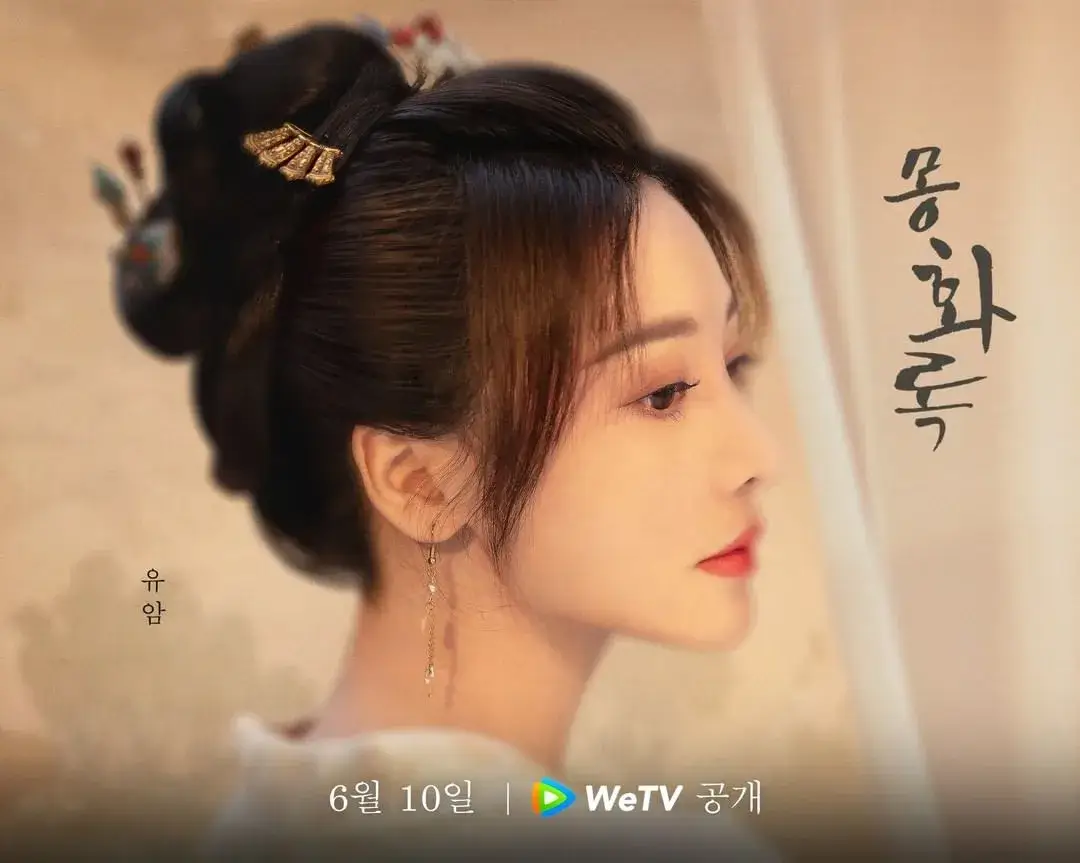 몽화록