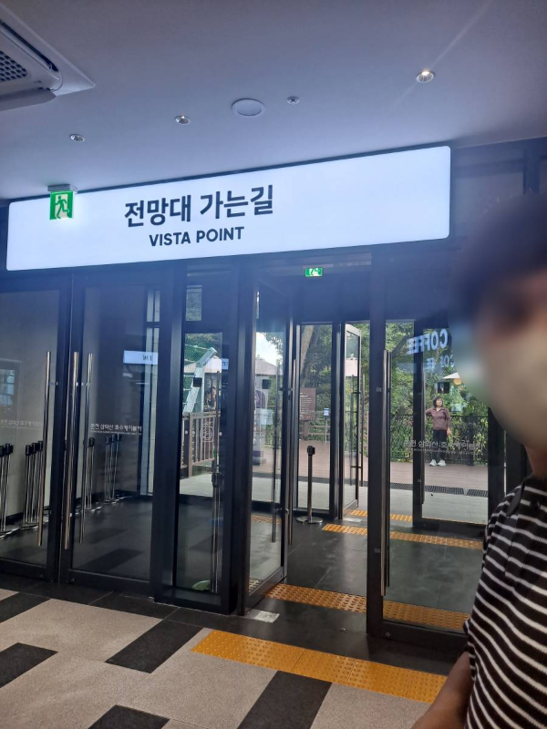 삼악산 전망대 가는길