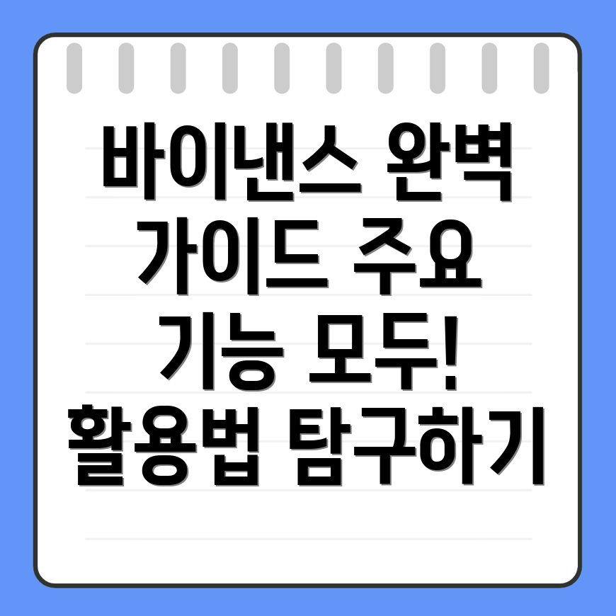 바이낸스 거래소