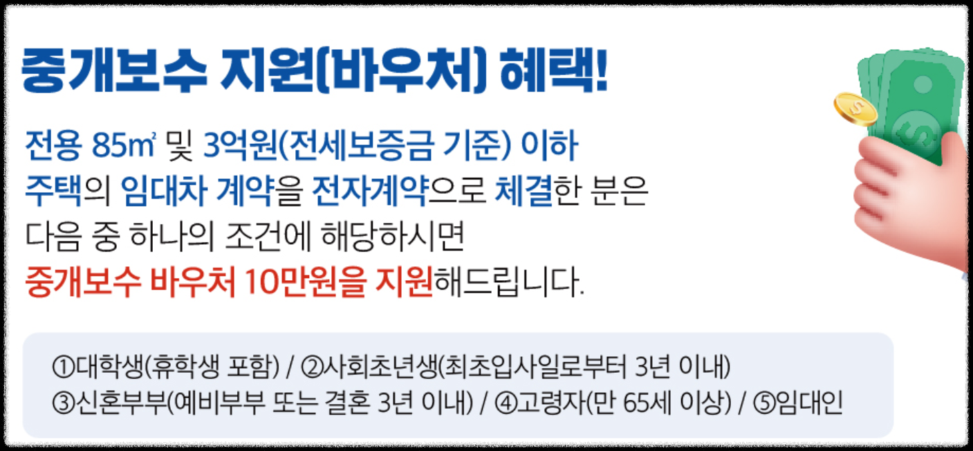 부동산 전자계약 혜택 장점, 금리 할인, 계약시 부동산 전자계약으로 요구하세요.
