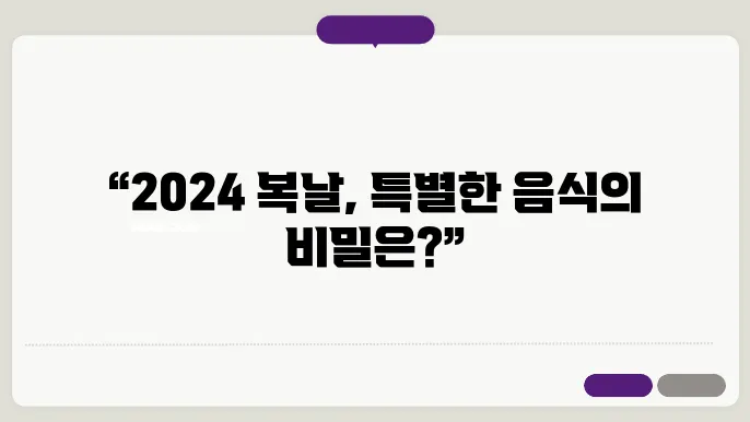 복의 의미