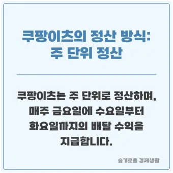 알면 좋은 쿠팡이츠 배달 파트너 수입 정산 방법_11