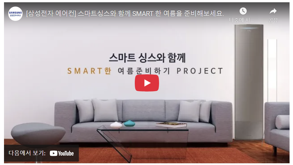 삼성전자 스마트싱스 자가점검