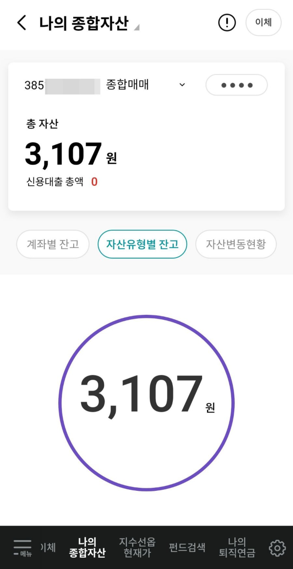 하나원큐 나의 종합자산