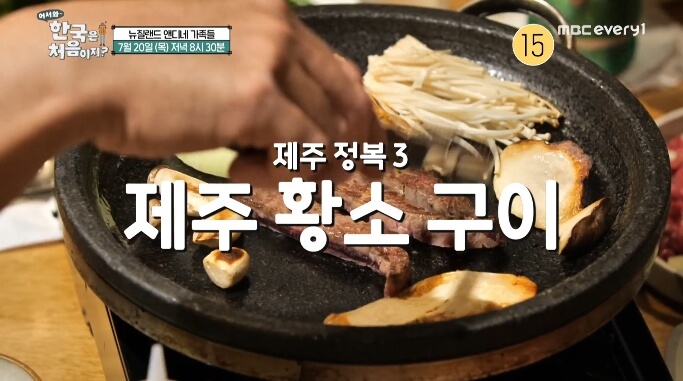 어서와-한국은-처음이지-뉴질랜드-제주도-황소구이