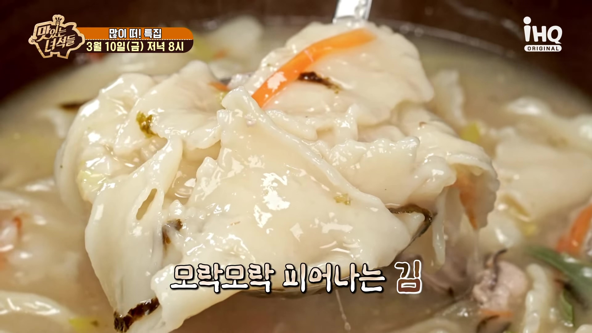 맛있는녀석들 오늘방송 수제비 맛집