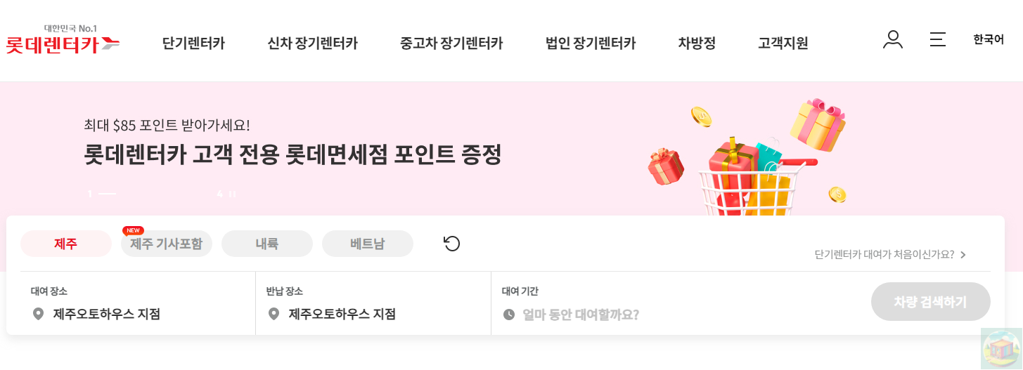 제주렌트카 TOP3