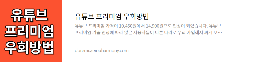 유튜브 프리미엄