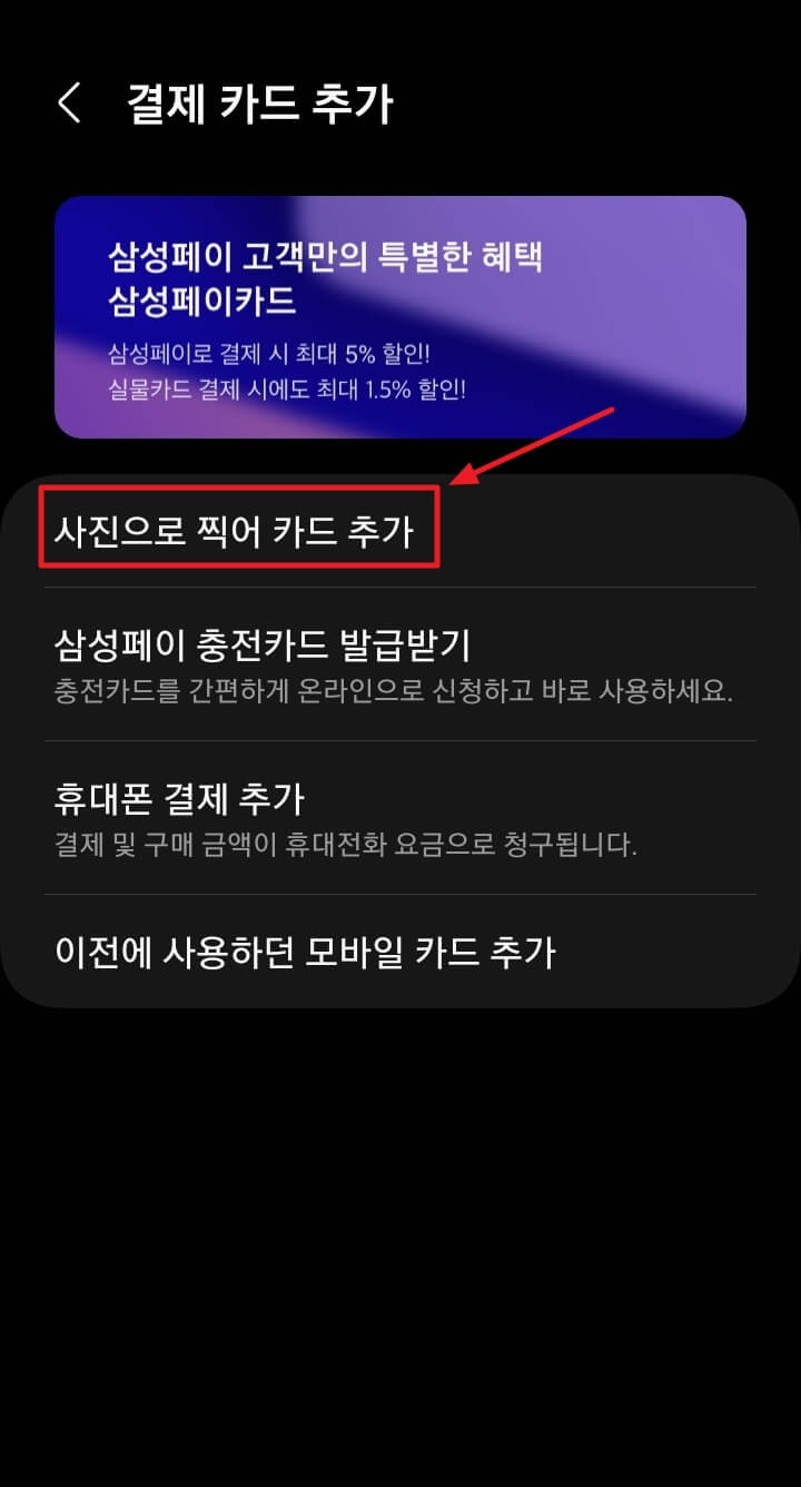 삼성페이 결제카드 추가화면