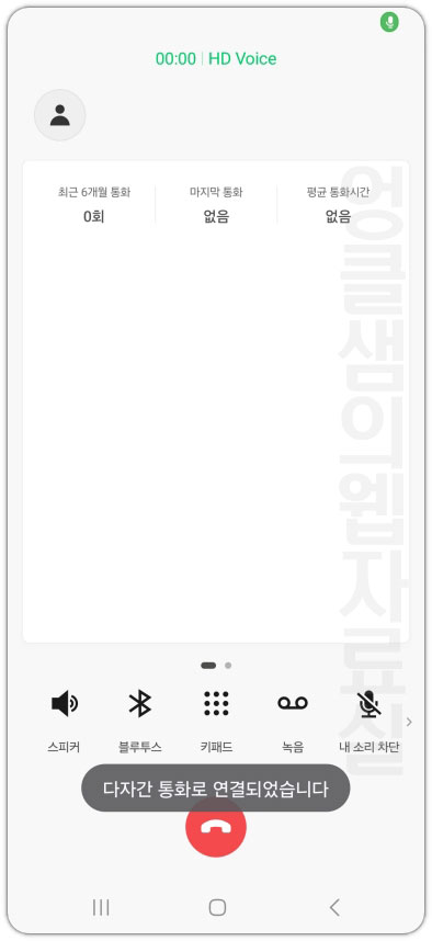 갤럭시 그룹 통화 연결