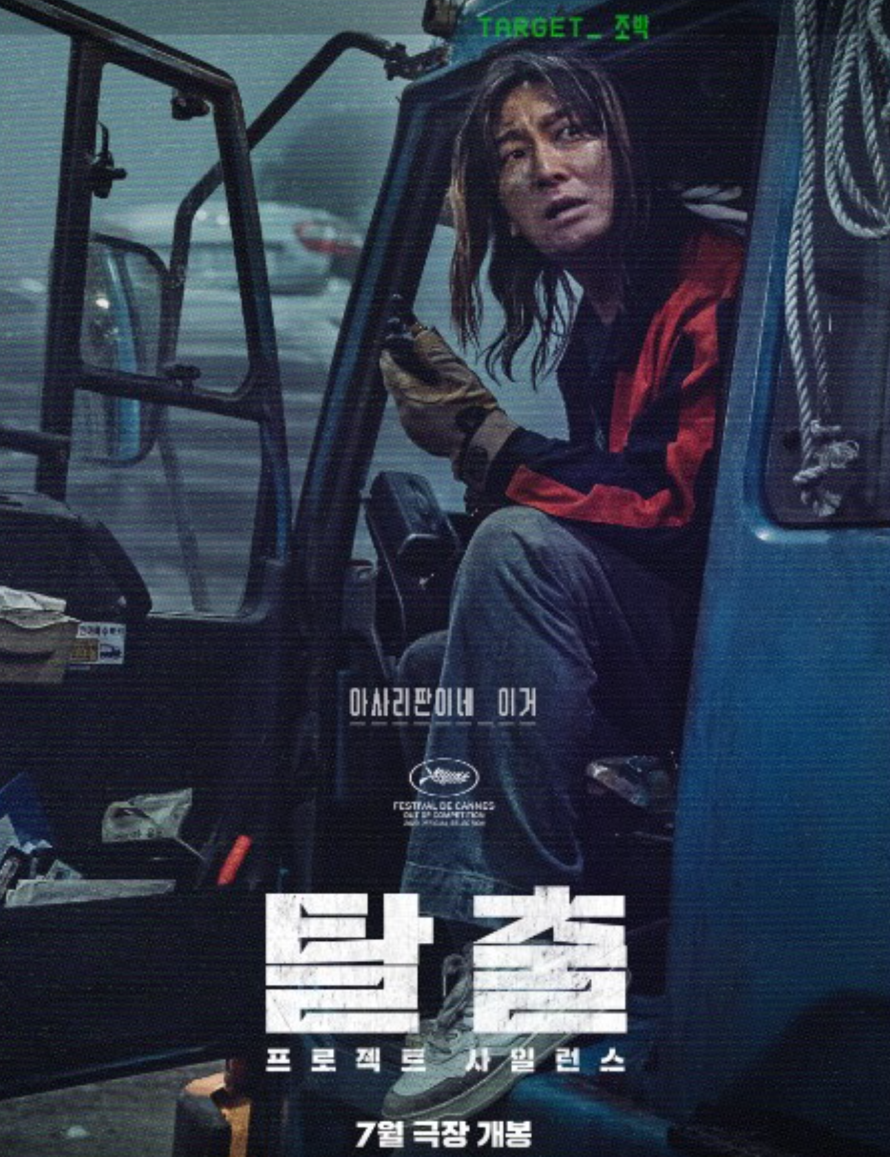 탈출 포스터