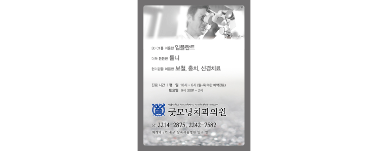 서울 동대문구 틀니 병원