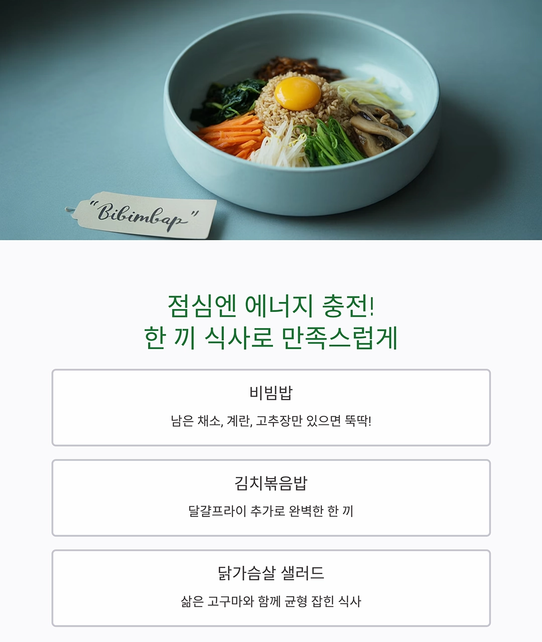 요리 초보도 할 수 있는 하루 세끼 메뉴 구성법