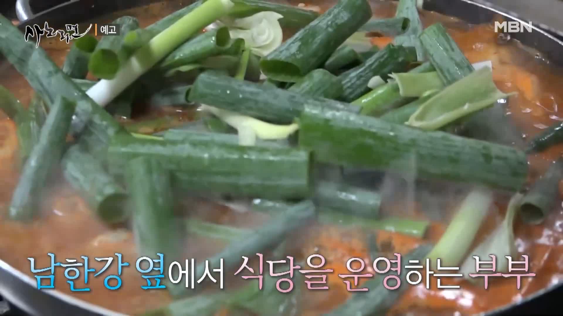 휴먼다큐 사노라면 544회 남한강 베테랑 어부 민물 매운탕, 쏘가리매운탕, 메기빠가매운탕, 붕어찜 맛있는 식당 경기 여주 맛집 소개 및 출연 다시보기