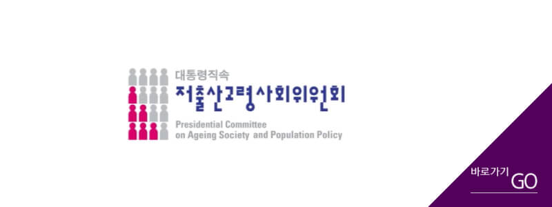 저출산정책방향