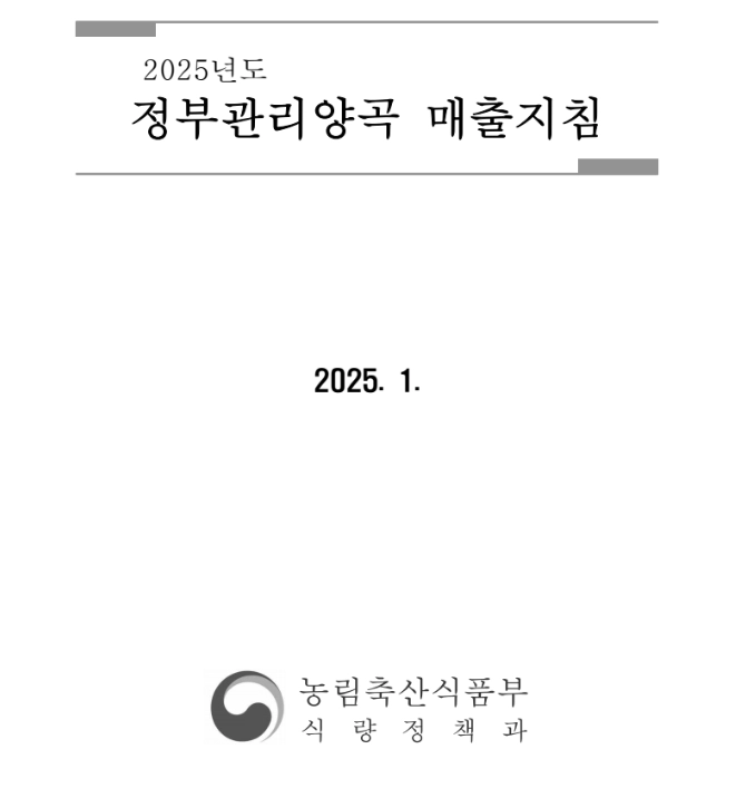 양곡할인 지원사업,신청방법,자격조건,수령방법
