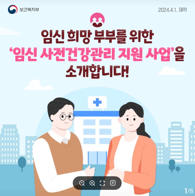 임신사전건강관리