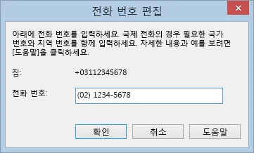 전화번호 국가코드 입력 순서 및 국제전화 연결 팁_3