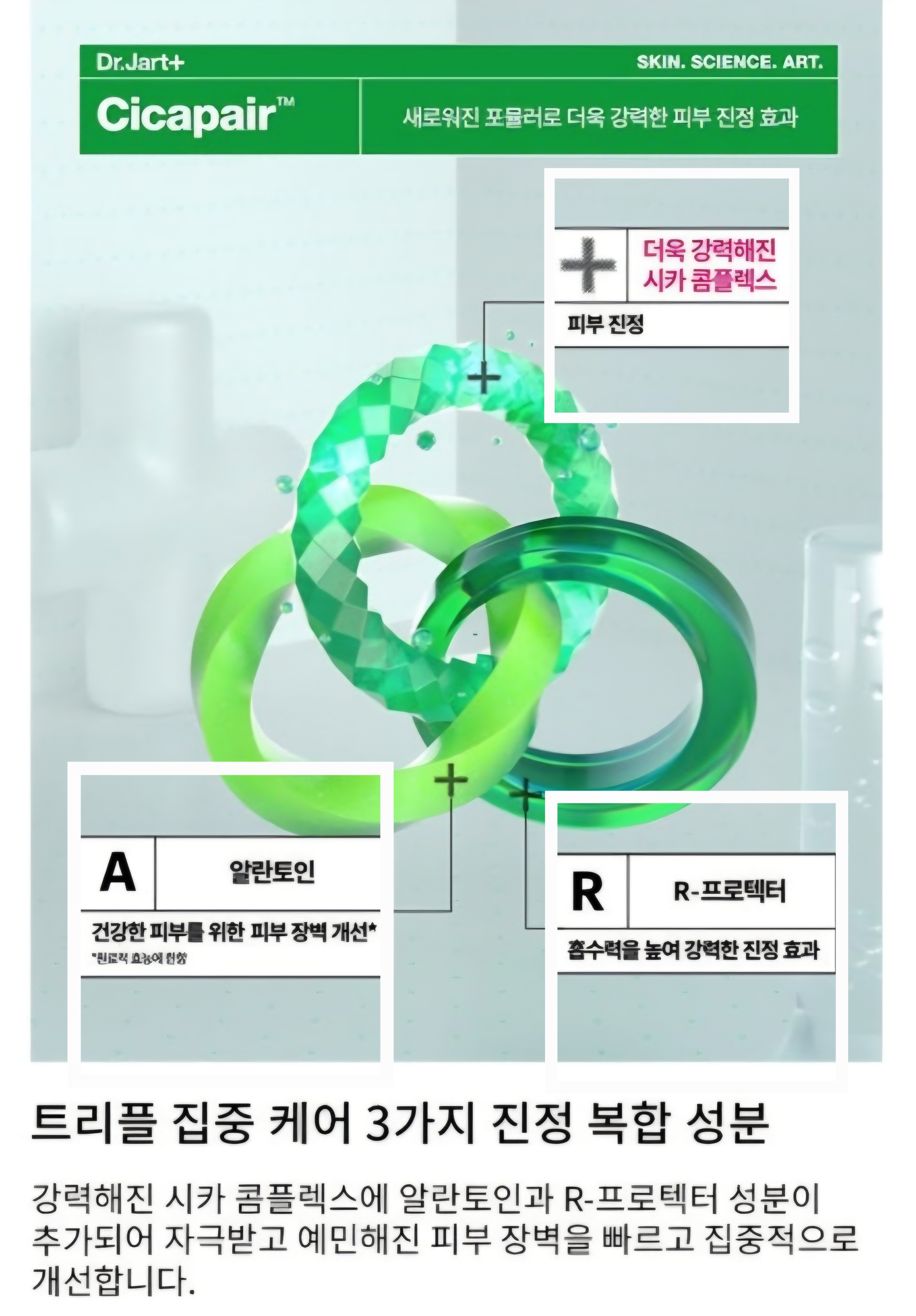 닥터자르트 시카페어 크림 시카 콤플렉스 알란토인 R프로텍터