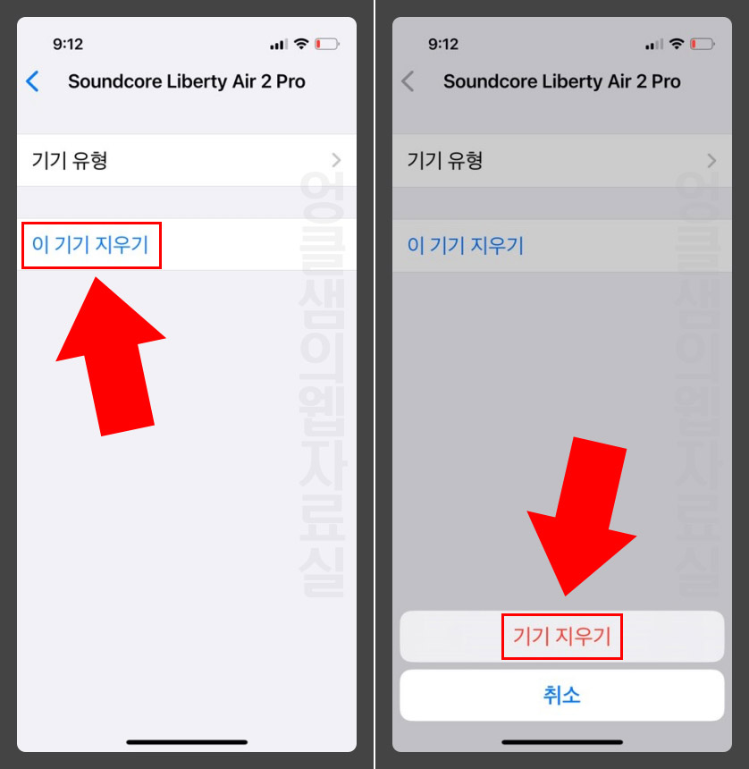 아이폰 블루투스 목록 지우기