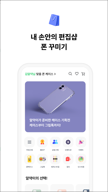 알약M, 스마트폰의 모든 처방/보안/폰케어/쇼핑