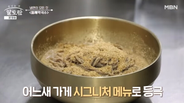 속초 시그니쳐 메뉴 들깨 막국수