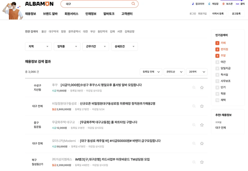 알바몬-대구-2025년5월