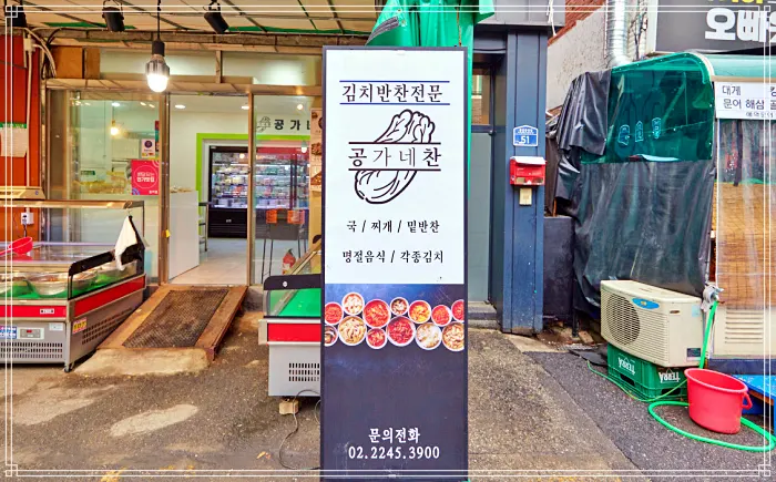 생방송 투데이 성동구, 동대문구, 용답동, 답십리, 장안동 22년 내공 손맛 일품반찬, 밀키트, 도시락 맛집