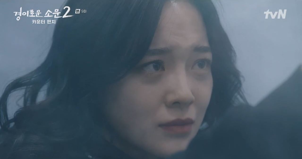 경이로운소문2_9회