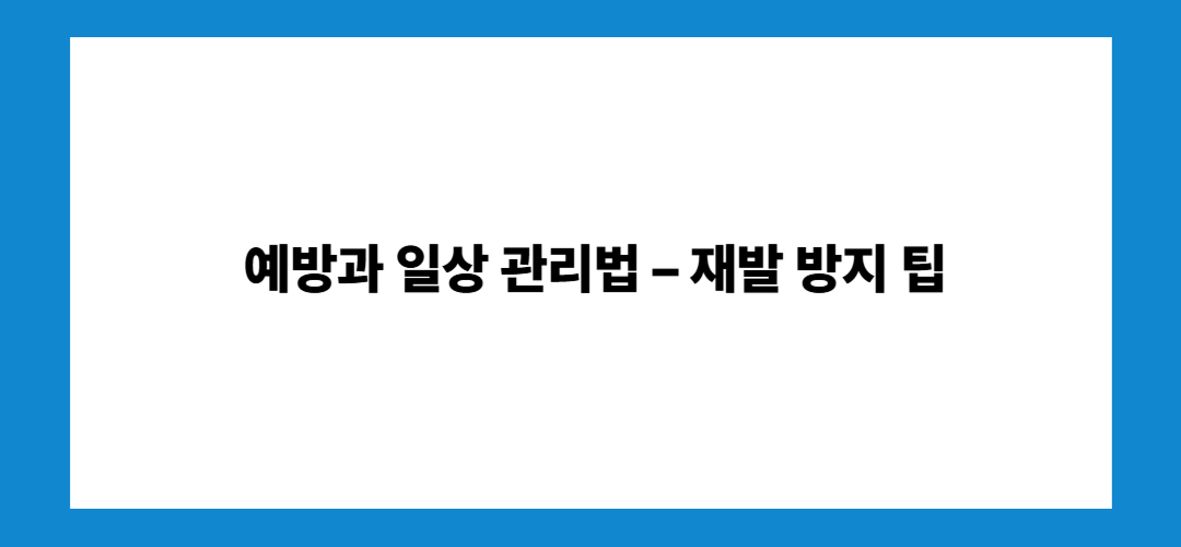 족저근막염 증상 및 치료법, 스트레칭까지