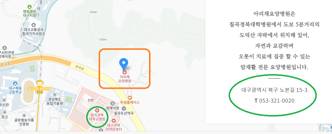 아리채 요양병원 위치, 주소