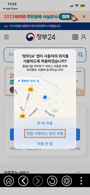 주민등록사실조사비대면신청1